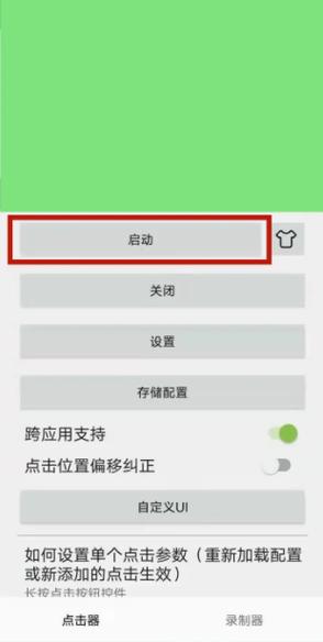 vivo连点器怎么弄