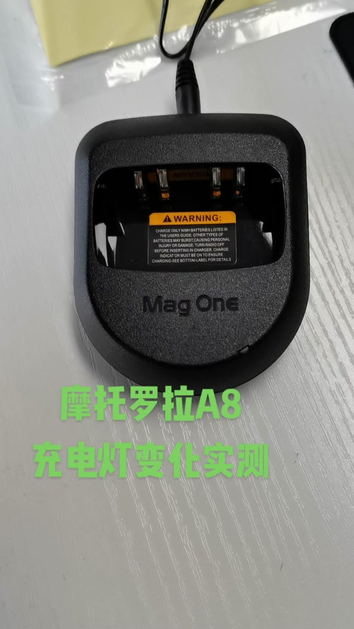 摩托罗拉对讲机充电黄灯是什么意思截图