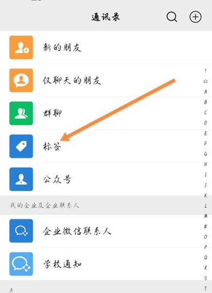 微信怎么从标签里移除好友