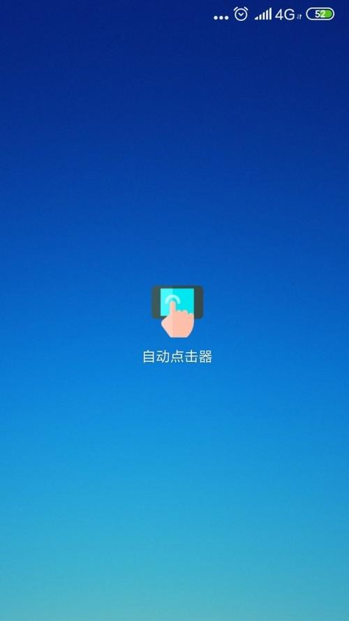 自动连点器免费版图标