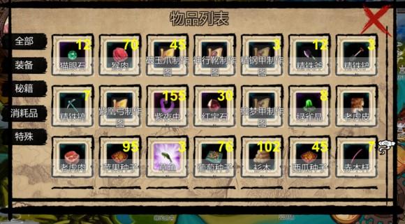 万千群侠传3.86全解锁