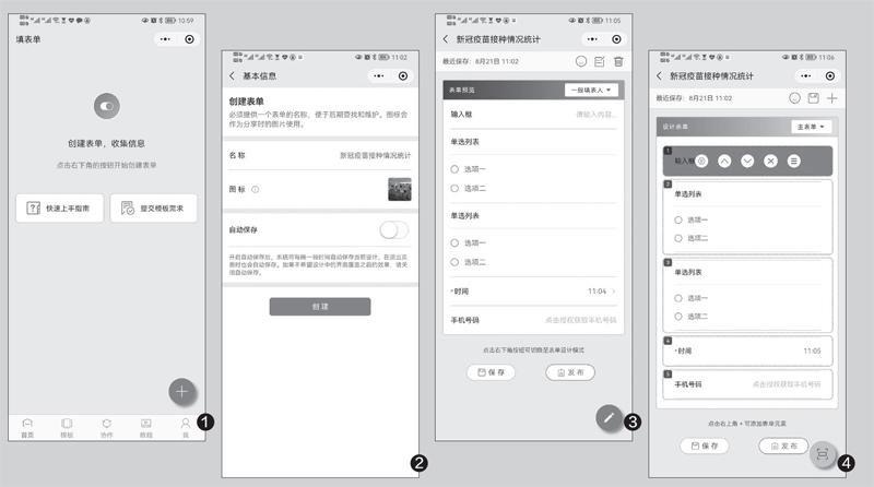 腾讯表单小程序