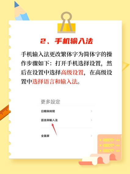 输入法的字体变成繁体字如何改过来缩略图