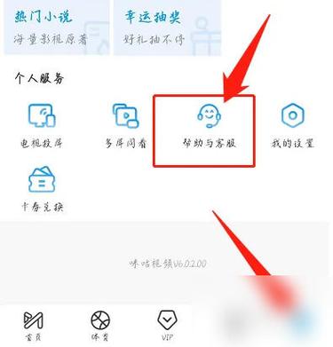 中国移动咪咕视频会员取消方法