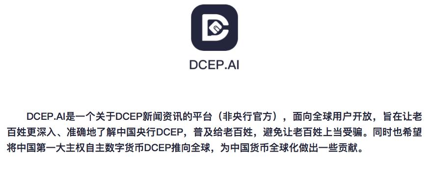 dcepai是真是假