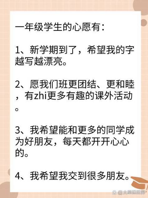 给自己心愿说说