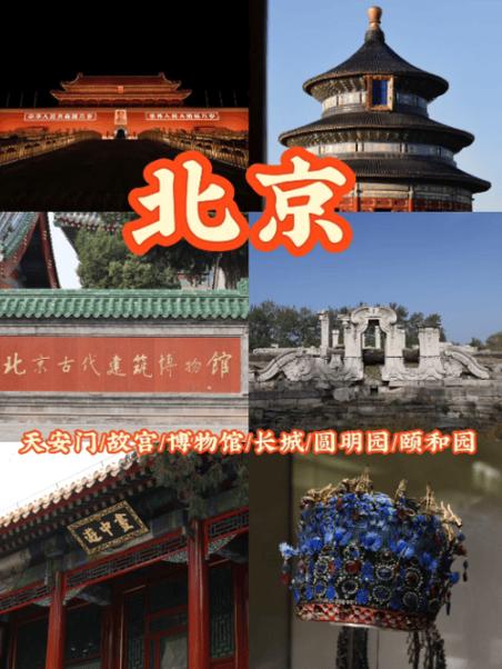 北京自由行3天2晚攻略及路线