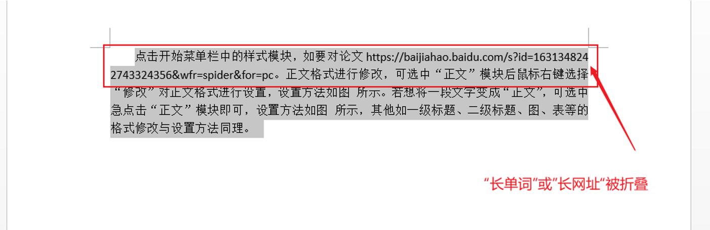 word文档一行没写完就跳到下一行截图