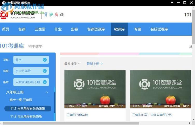 爱班班教师端