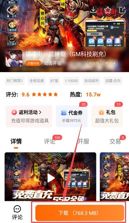 3733折扣手游游戏截图