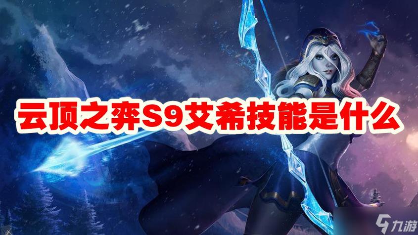 s9新版本寒冰辅助