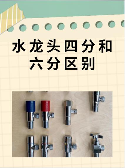 怎么判断水龙头四分还是六分