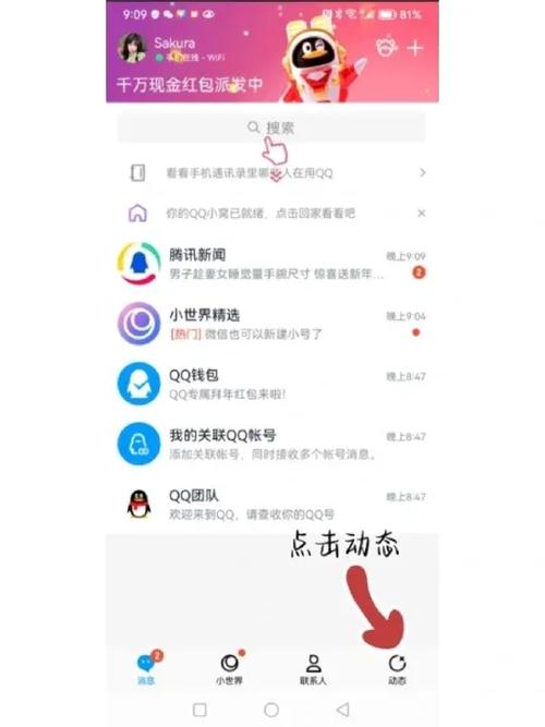 qq整个背景怎么设置