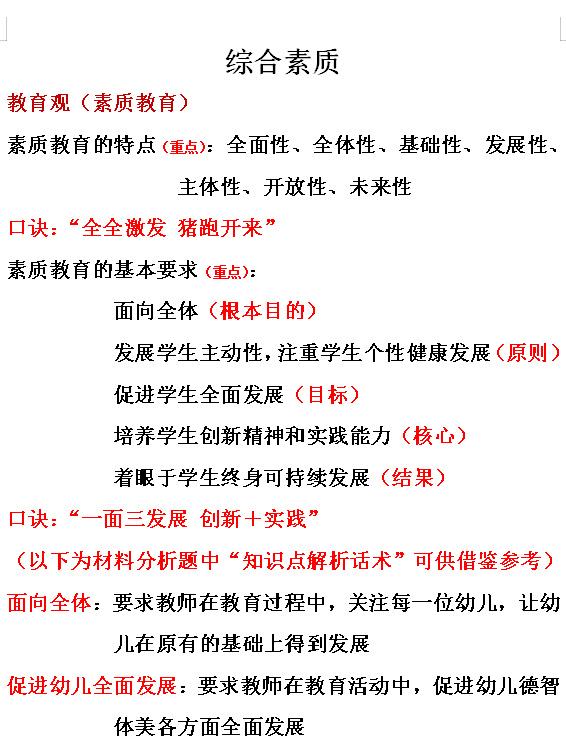 素质教育的基本要求