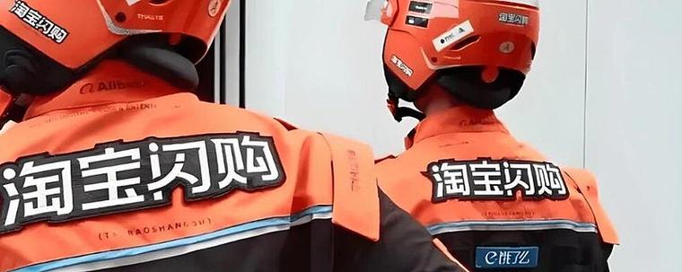 饿了么和淘宝是一家吗截图