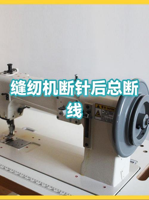 缝纫机换针后断线是什么原因图标