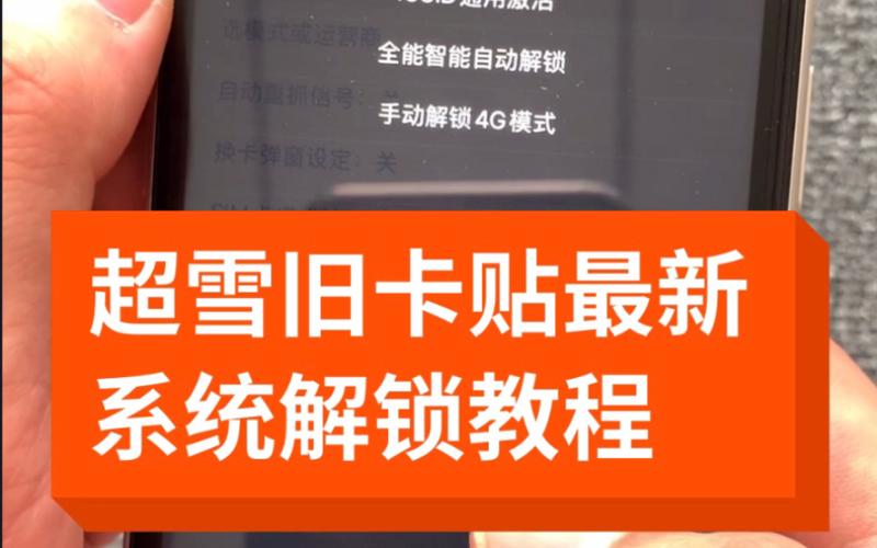 卡贴解锁原理