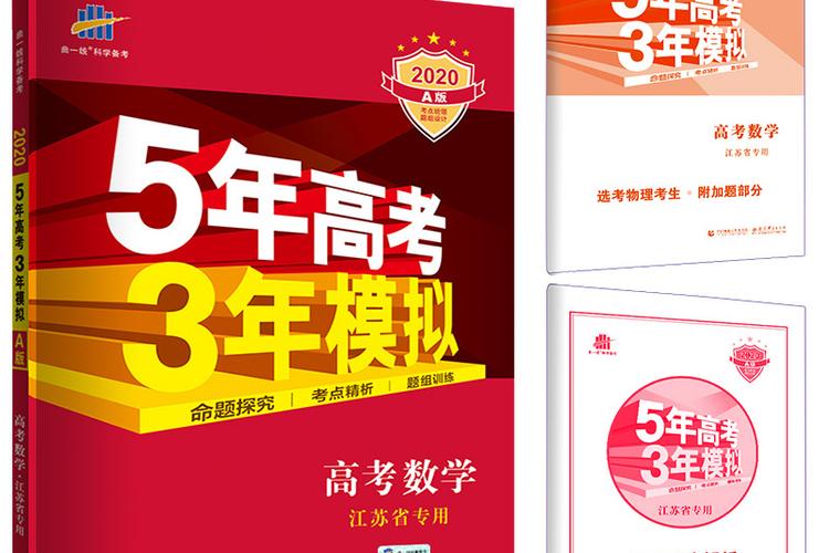 五三2020版什么时候出