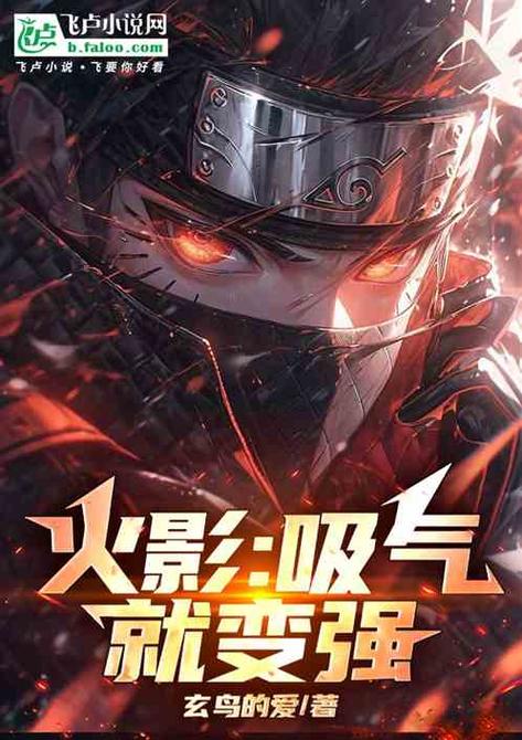 穿越到火影当主神截图