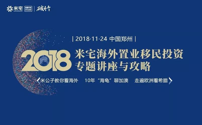 米宅海外投资可靠吗