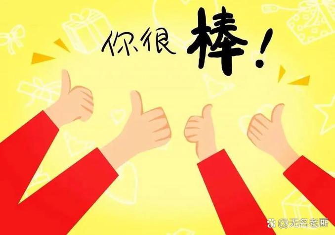 最棒了是什么意思