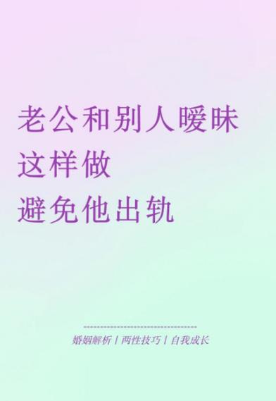 暧昧算不算出轨