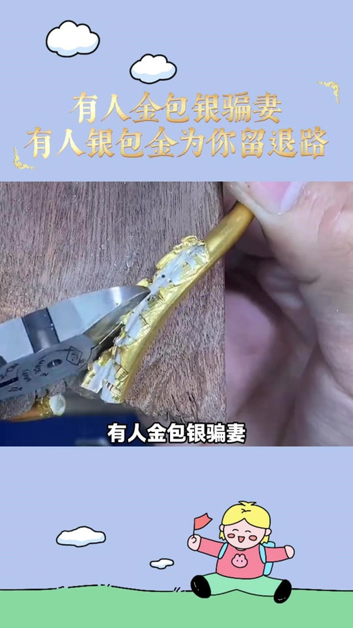 金包银说人暗示啥意思