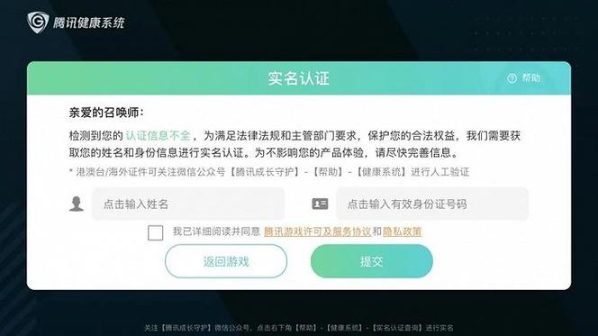 王者成年身份证可以绑多少个号截图