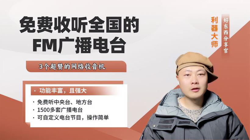 fm听歌频道截图