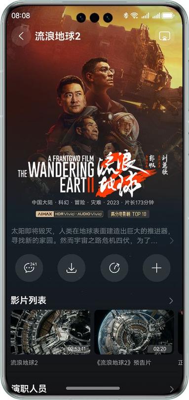 鸿蒙在线影片截图