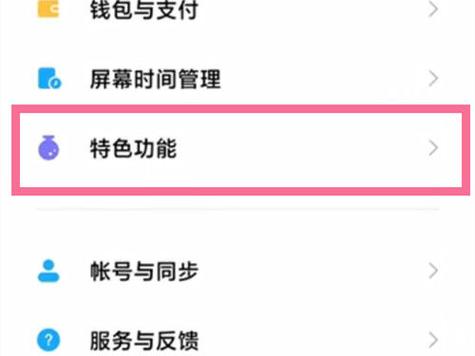 小米手机的侧边栏怎么调位置