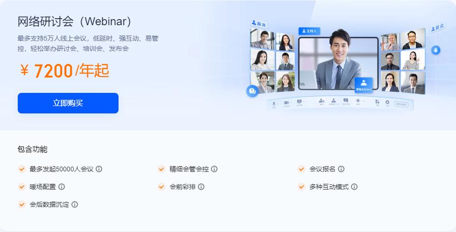 腾讯会议多端入会免费