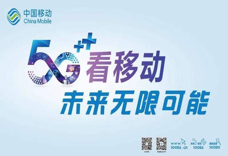 中国移动最经典广告语截图