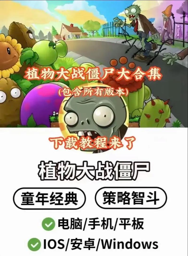 植物大战僵尸pvz怎么下载