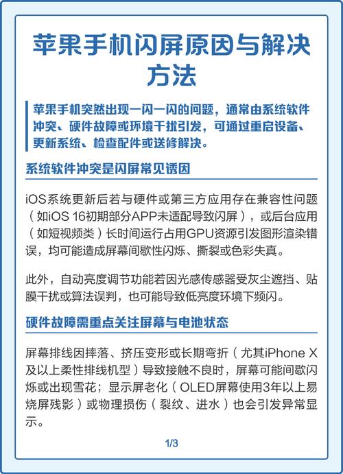 苹果手机闪屏是怎么回事?如何解决
