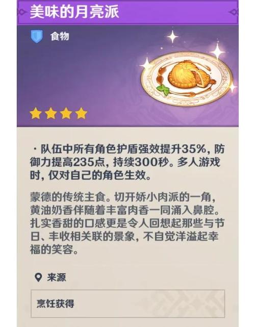 原神美食全能队双人餐行
