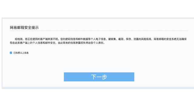网易账号修复老是失败