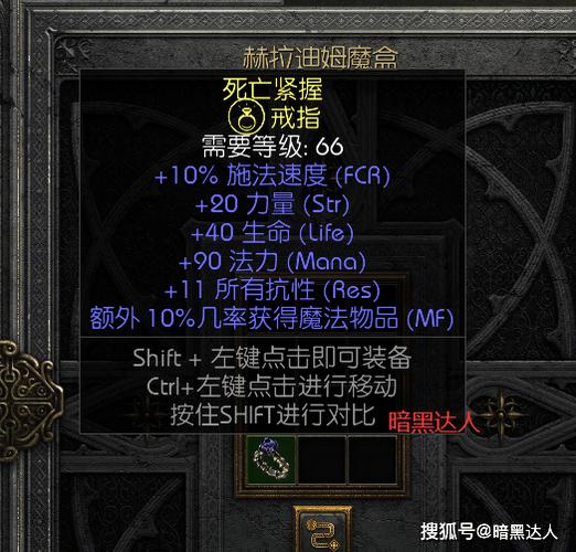 暗黑破坏神2取消镶嵌