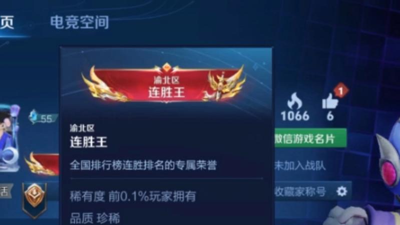 王者荣耀战队称号展示方法