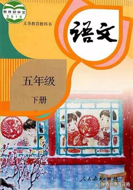 语文五下课本电子版
