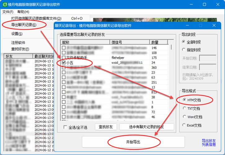 微信语音免费导出mp3