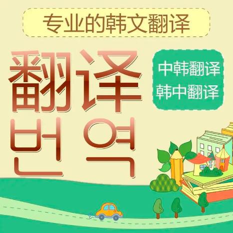 中韩翻译器缩略图