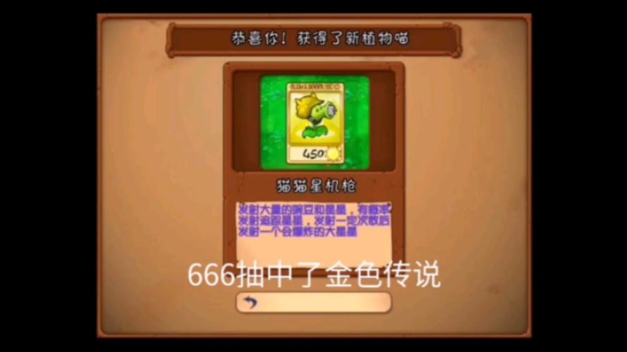 植物大战僵尸2总星数