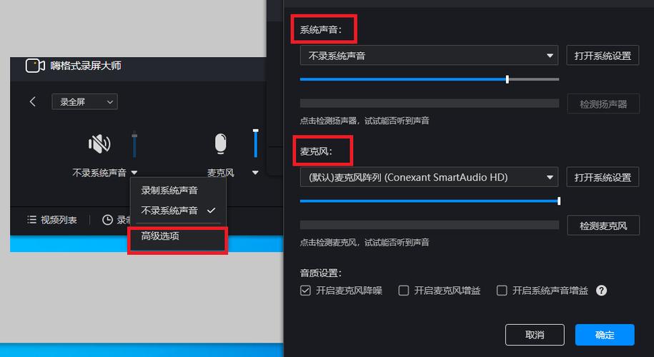 录屏后没声音一招恢复缩略图