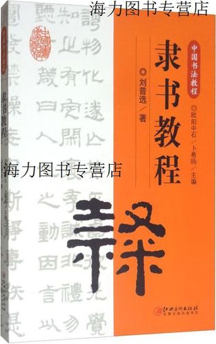 隶书教程视频完整版图标