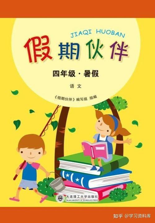 四年级暑假作业全部答案下册语文
