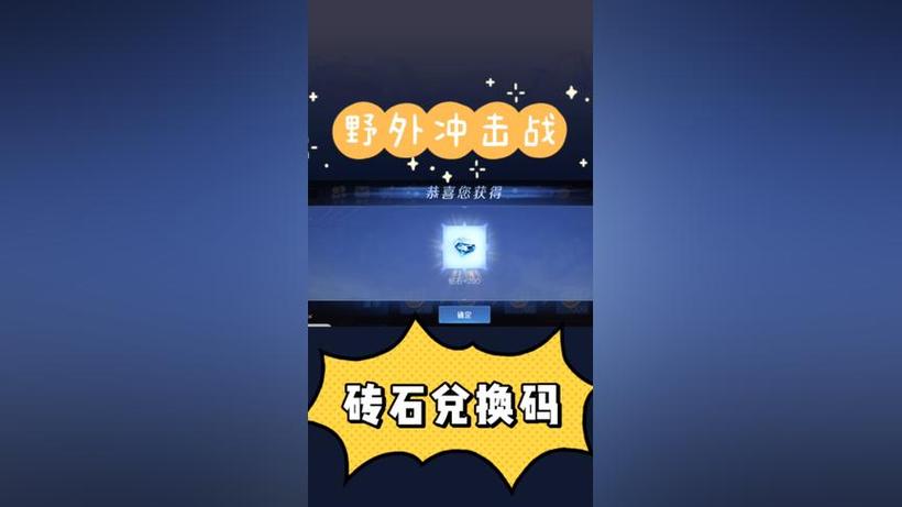 野外冲击战兑换码点券