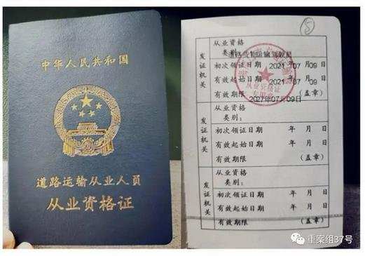 货运上岗证