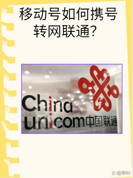 移动号可以转联通吗