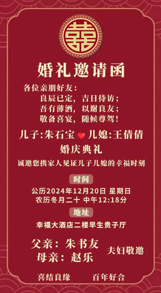 结婚邀请函制作电子版免费